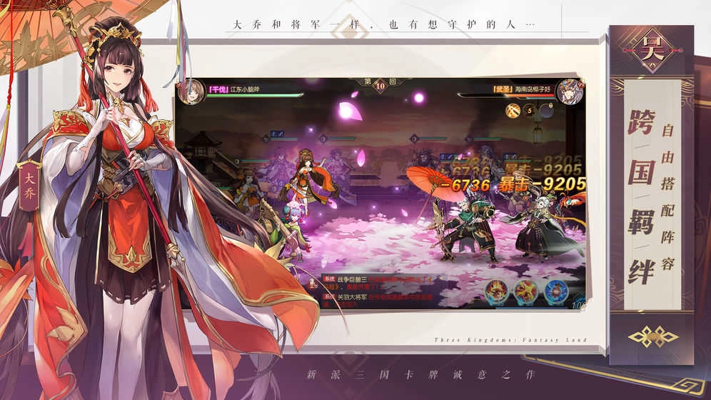 三国志幻想大陆游戏绿色版图4