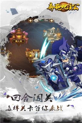 奔跑吧主公手机最新版图1