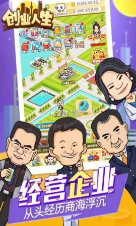 创业人生路游戏无广告版图2