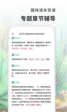 初中生物直装版图4