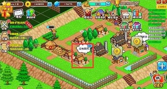 村长打天下手机最新版图3