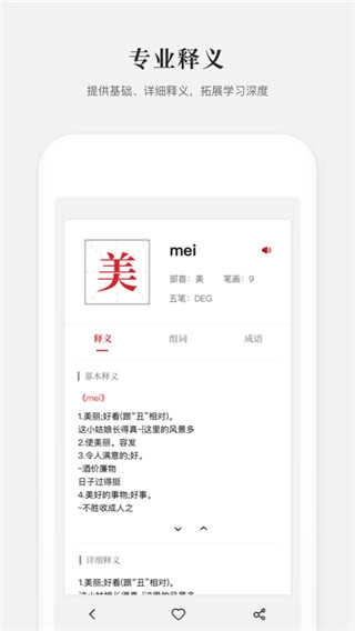 新编字典安卓直装版图2