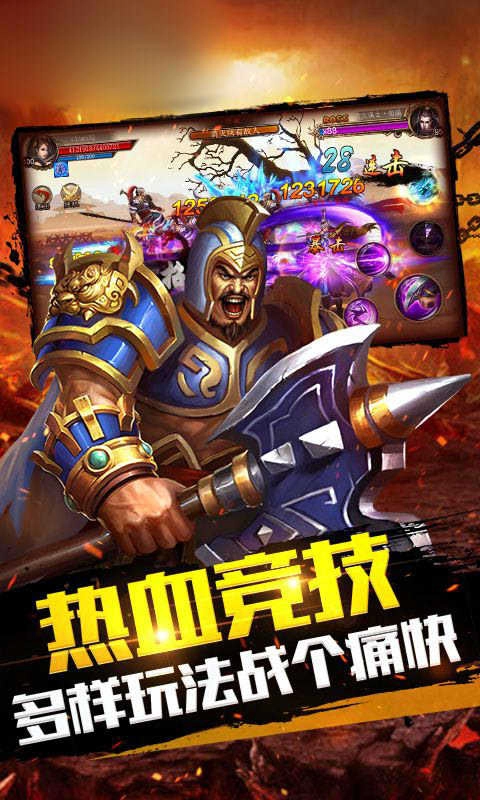 三国志巅峰之战手机版图3