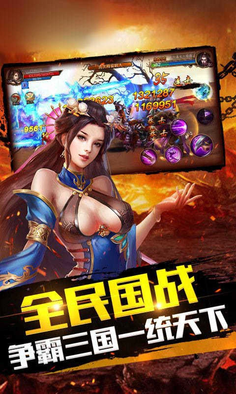 三国志巅峰之战手机版图1