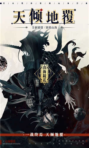 山海镜花游戏纯净最新版图1