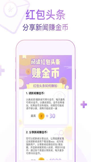 龙猫众包手机最新版图2