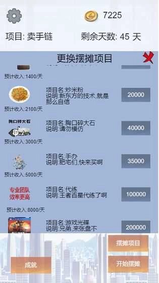 我有一个摆摊梦游戏正版图3