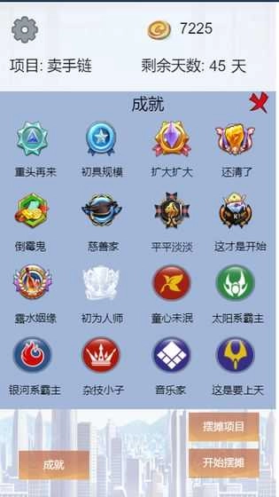 我有一个摆摊梦游戏正版图4