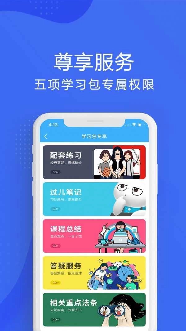 厚大司考(厚大法考)最新免费版图4