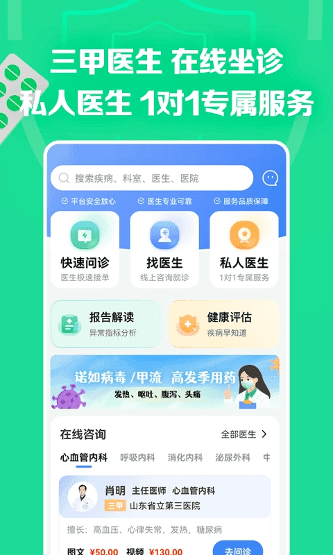 药房网商城手机最新版图2