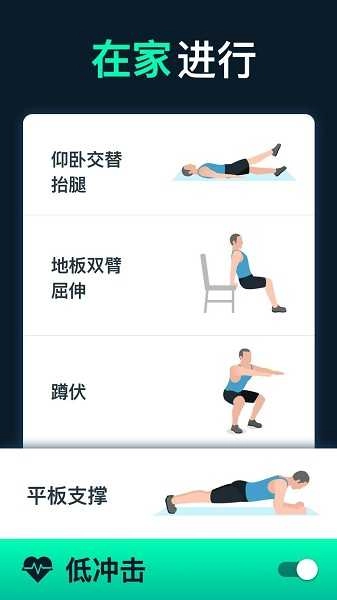 男性减肥健身手机版图2