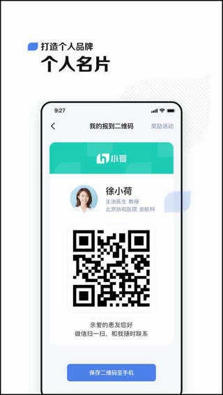 小荷医生安卓官方版(1)