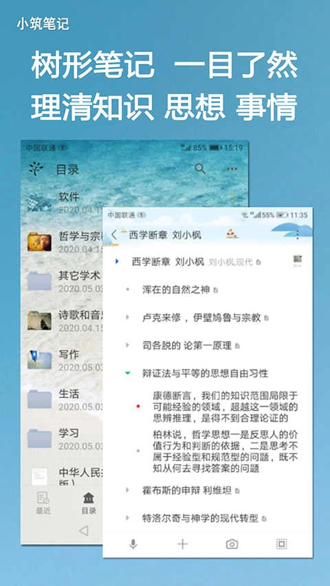小筑笔记手机正版图5