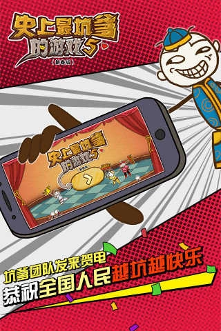 史上最坑爹的5免费原版图2