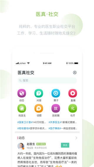 医真云最新免费版图2