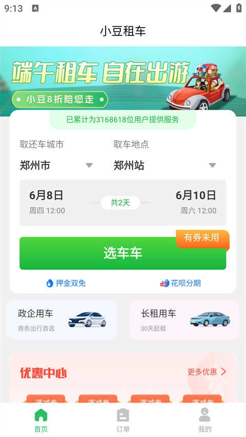 小豆租车官方最新版图4