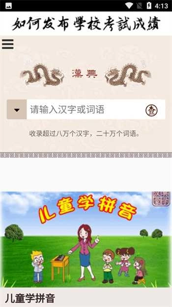 汉典安卓官方版图3