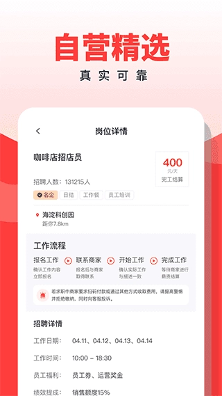 副业侠安卓官方版图2
