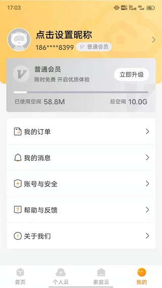 联通云盘最新免费版图4