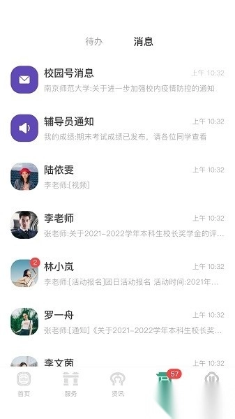 南京师范大学客户端正版图3