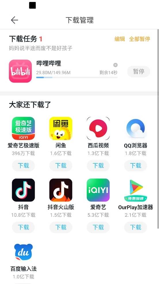 百度应用商店直装版图3