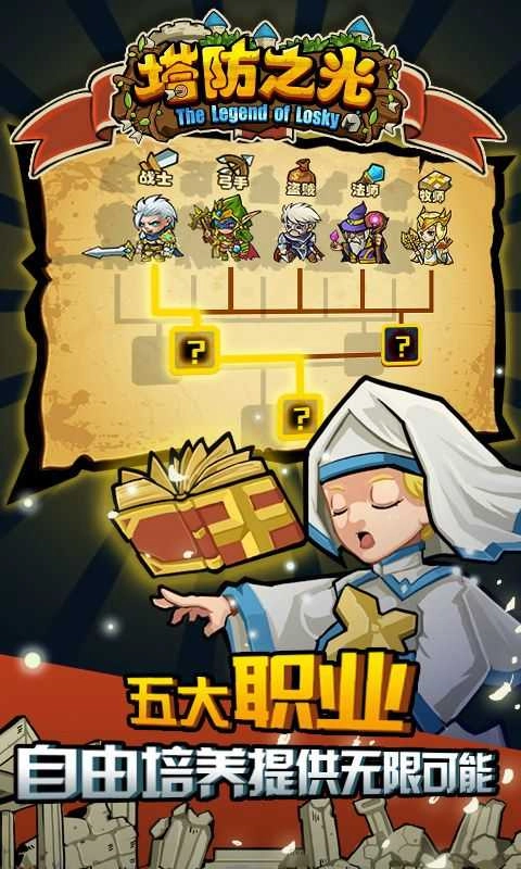 塔防之光游戏完整版图4