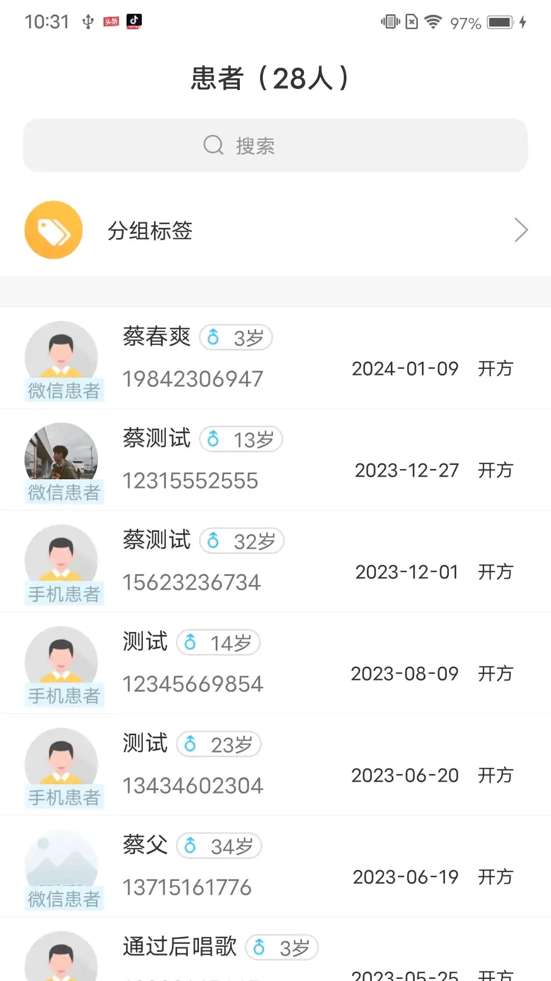 金草医生正版图2