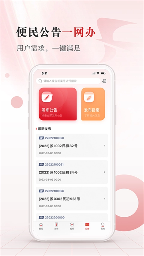 江苏法治正版图2