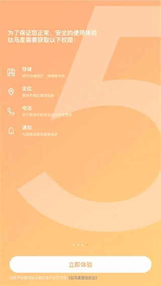 钛马星行车记录无广告版图4