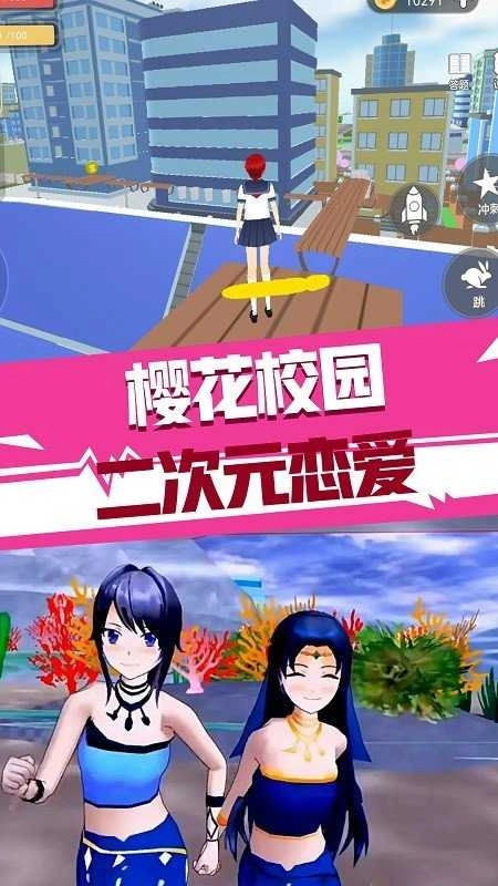 樱花校园二次元恋爱手游版图1