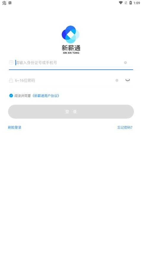 新薪通工人端官方正版图2