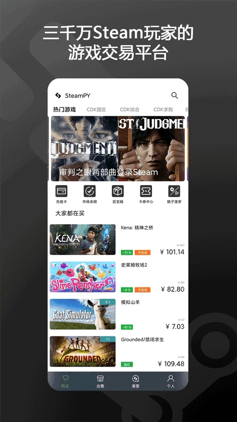 steampy安卓官方版图2