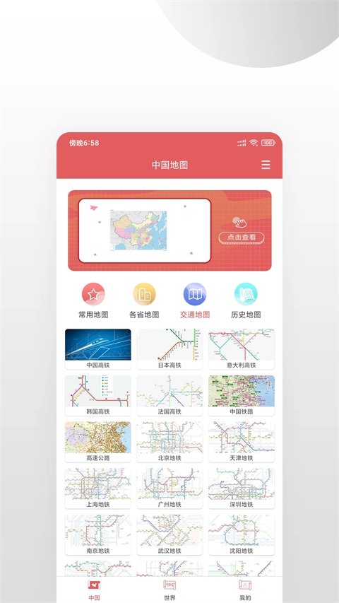 中国地图集手机免费版图4