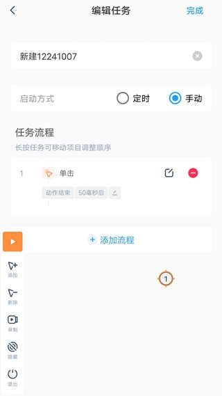 闪指连点器无广告版图4