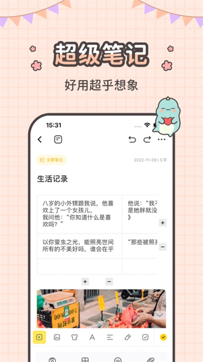 指尖笔记手机版图2