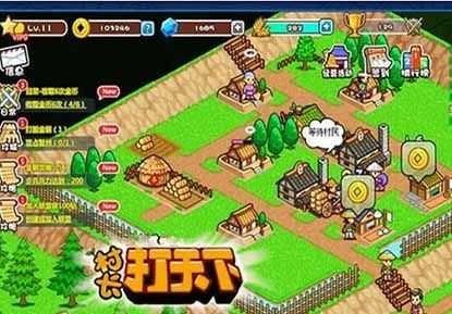 村长打天下官方正版图1