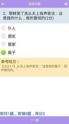 精读圣经全书安卓版图2