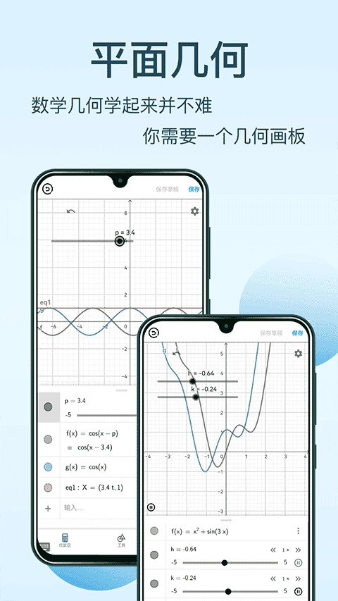几何画板通用版图2