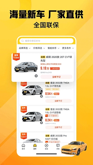 车小蜂手机最新版图3