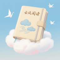 云风阅读器手机正版