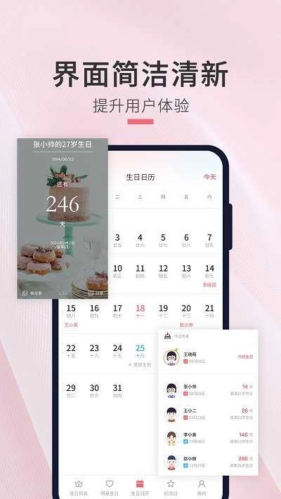 生日倒计时管家手机版图4