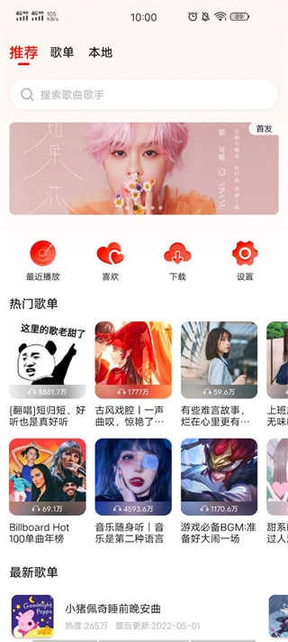 遇见音乐安卓直装版