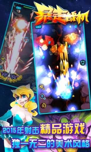 暴走战机红包版图1