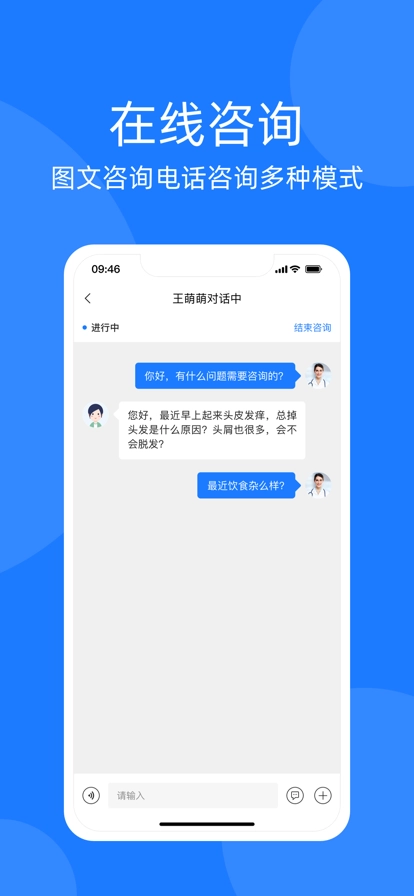 良医助手官方正版图3