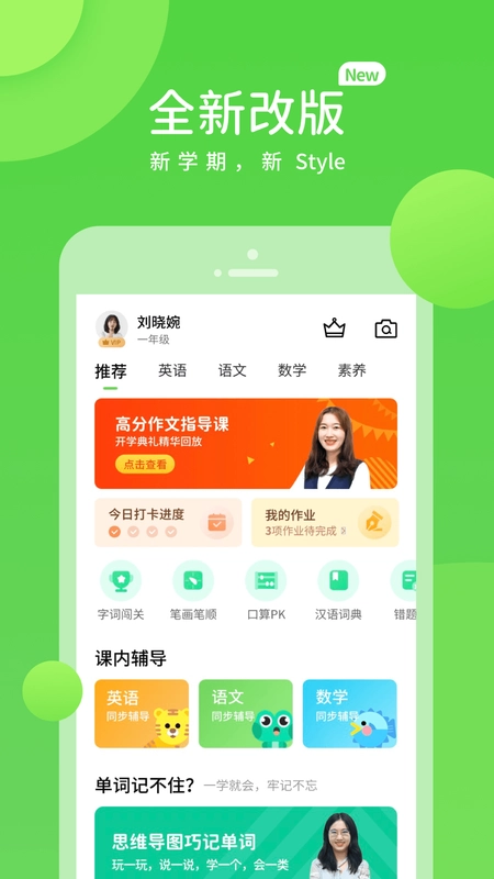 鲁教学习官方最新版图4