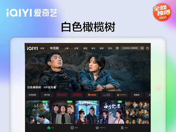 爱奇艺Pad最新版图3