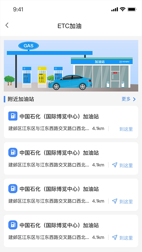 通行宝官方版图4