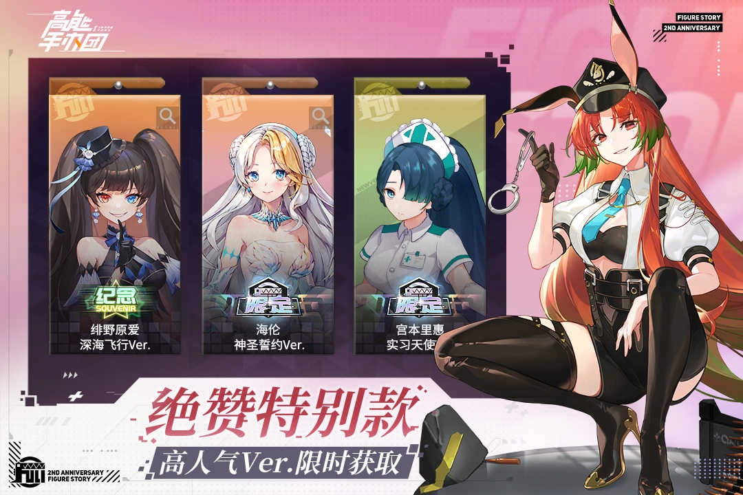 高能手办团手机版图1