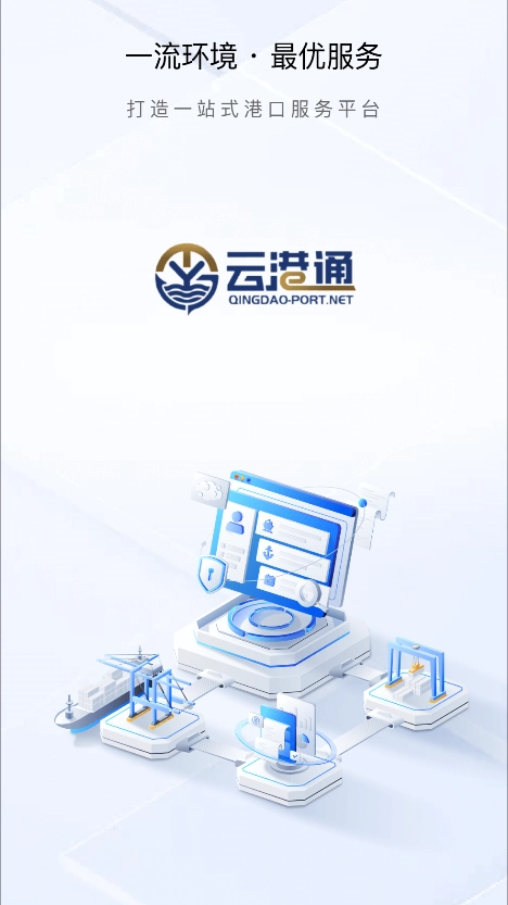 云港通免费原版图3