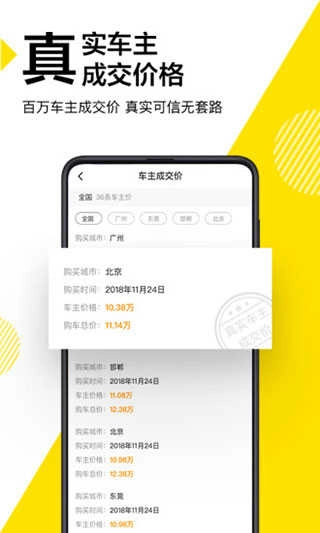 懂车帝极速版图4